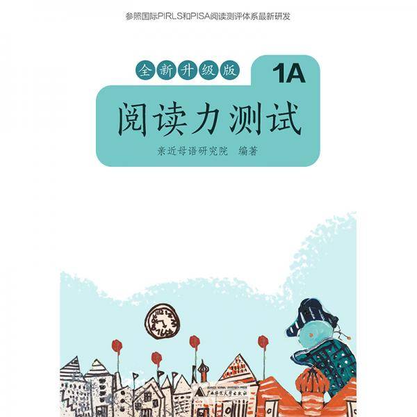 亲近母语 阅读力测试 1A 全新升级版