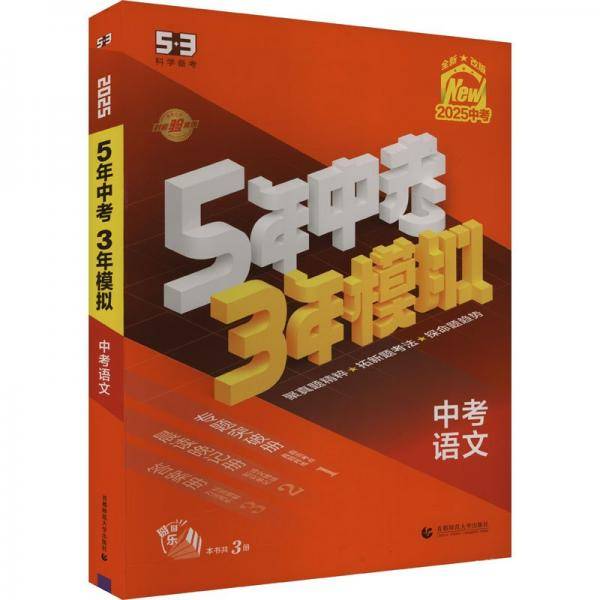 曲一线 5年中考3年模拟