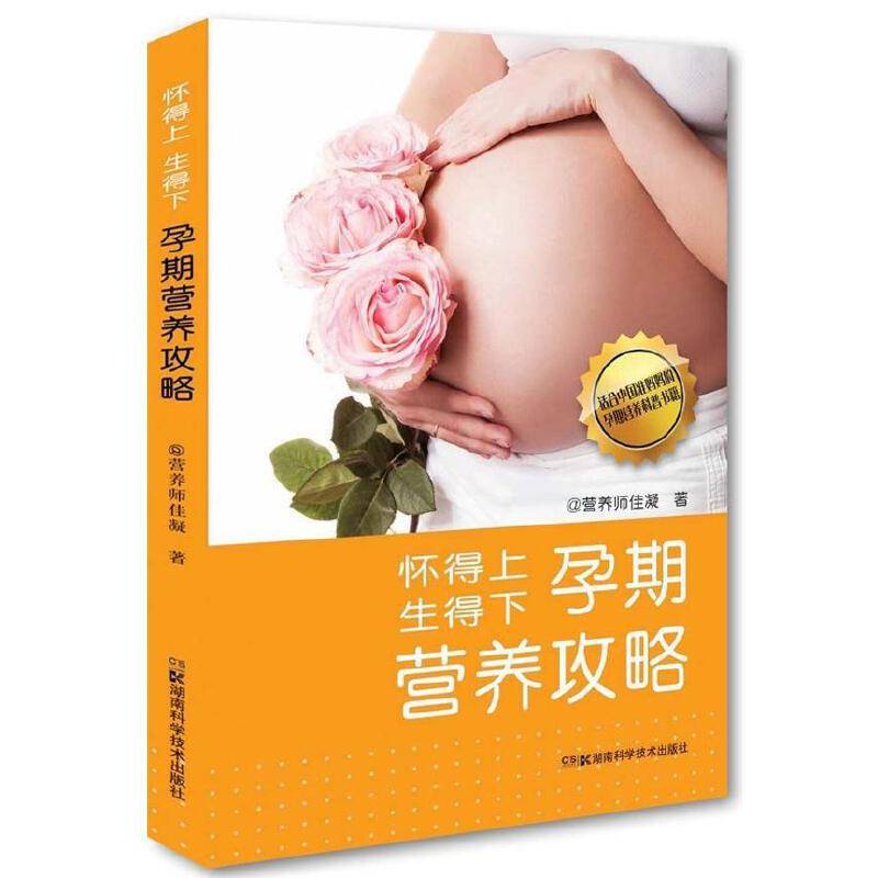 怀得上，生得下孕期营养攻略