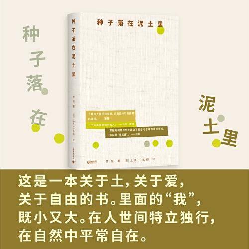 种子落在泥土里
