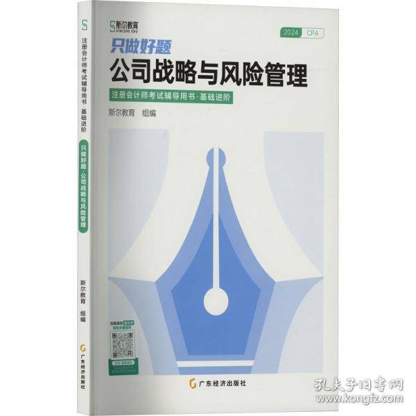 只做好题 公司战略与风险管理