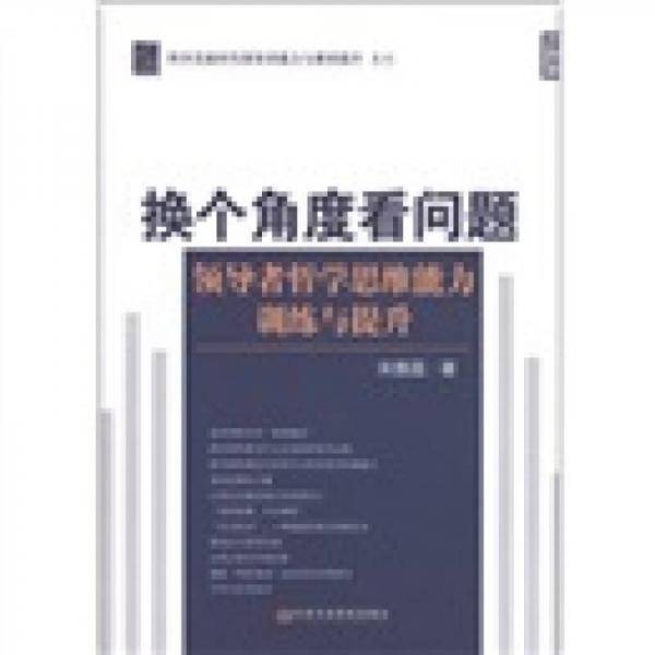 换个角度看问题
