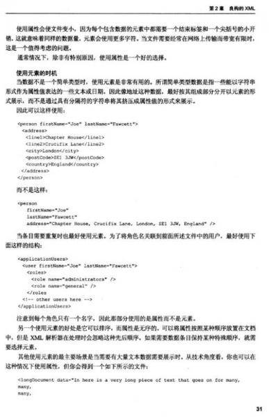 XML入门经典（第5版）