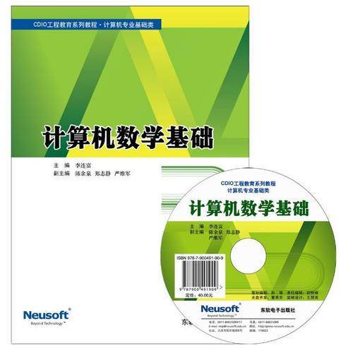 计算机数学基础