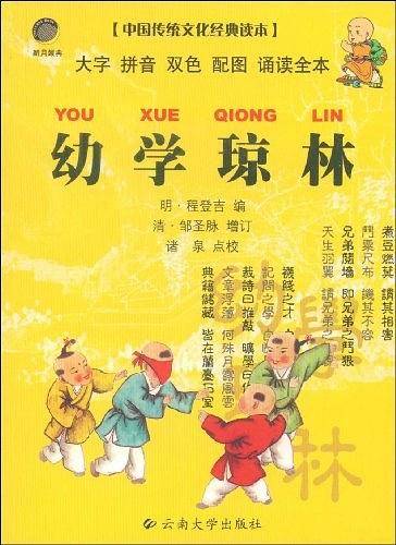 幼学琼林