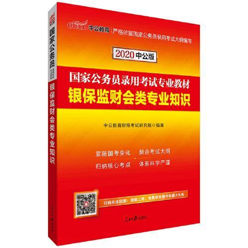 国家公务员考试用书