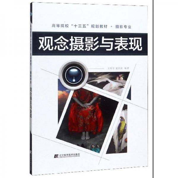 观念摄影与表现