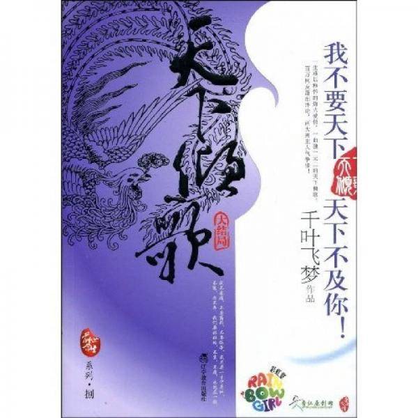 天下倾歌（大结局）