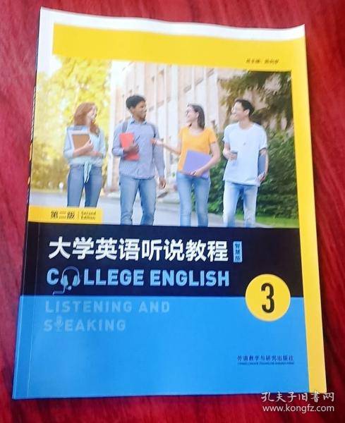 大学英语听说教程3 智慧版