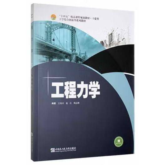 工程力学