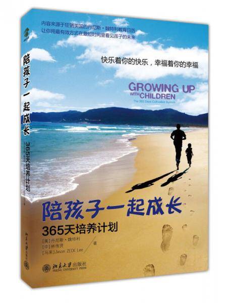 陪孩子一起成长