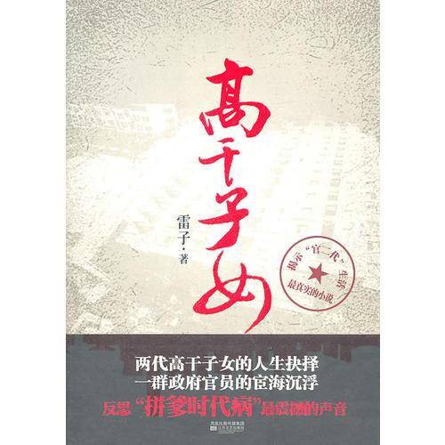 高干子女