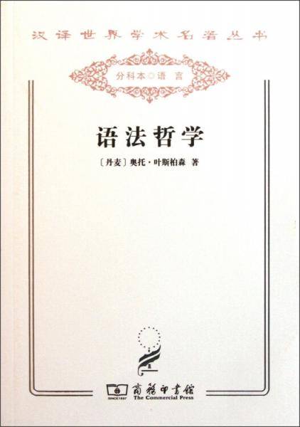 语法哲学