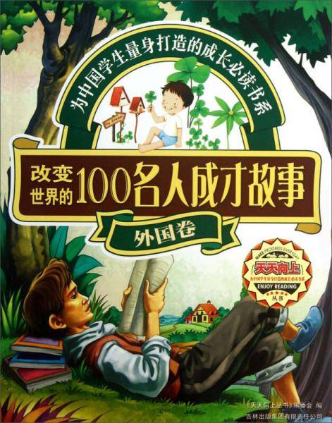 天天向上（外国卷）