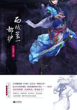 西域第一都护