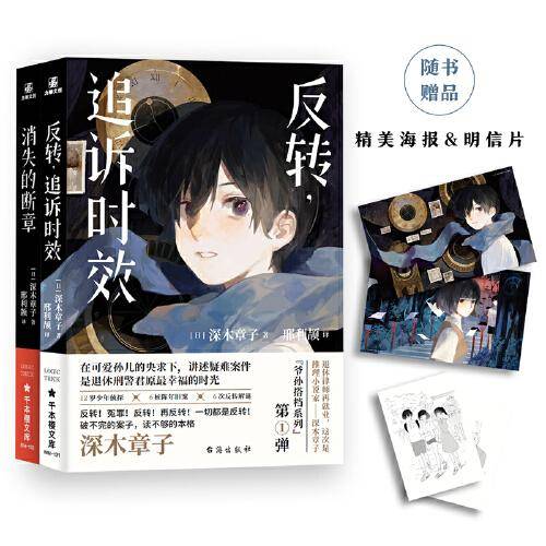 反转，追诉时效+消失的断章（组套2册）