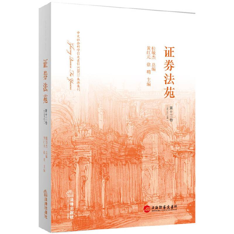 证券法苑