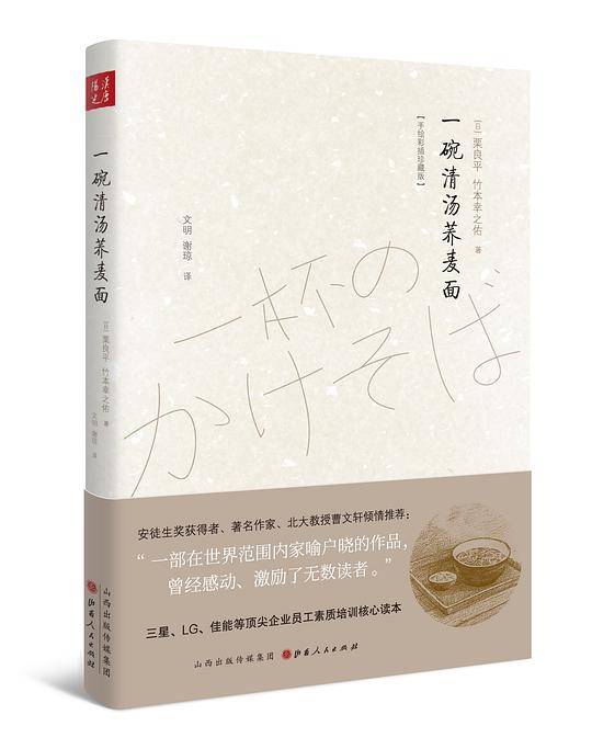 一碗清汤荞麦面