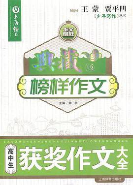 高中生获奖作文大全