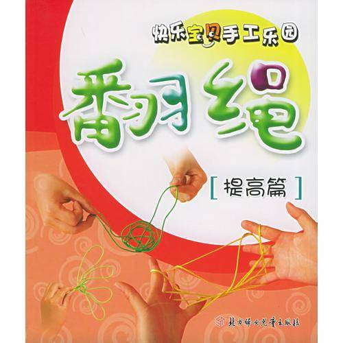 快乐宝贝手工乐园（全五册）