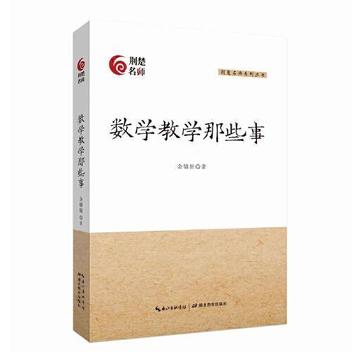 数学教学那些事