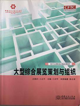 大型综合展览策划与组织