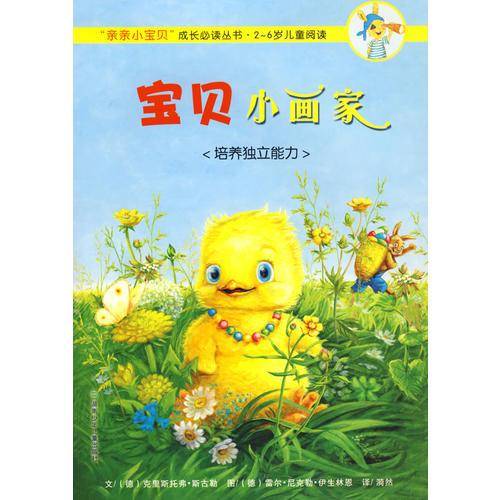 宝贝小画家
