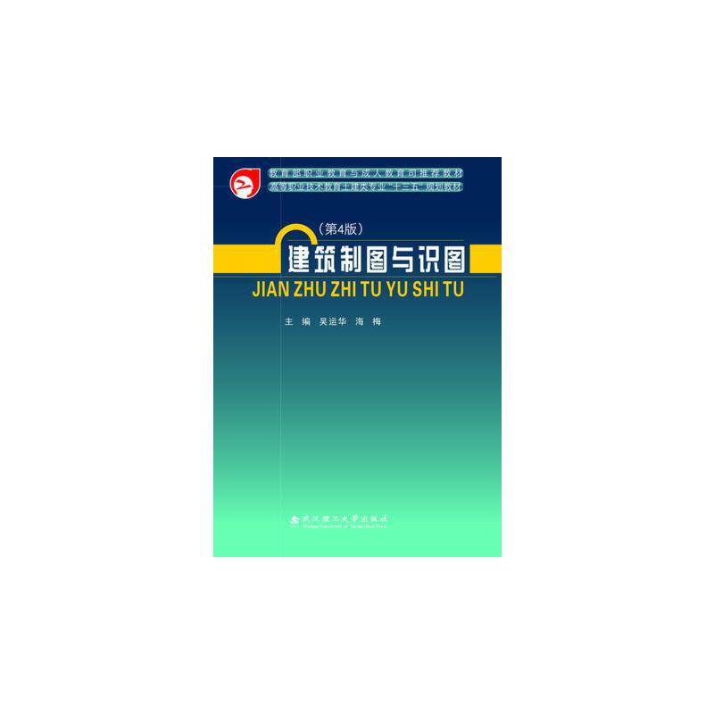 建筑制图与识图
