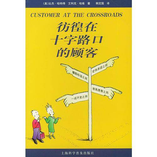 彷徨在十字路口的顾客