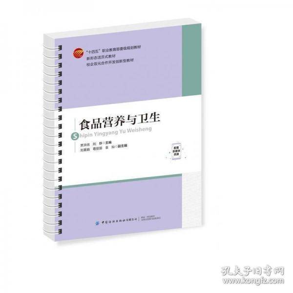 食品营养与卫生