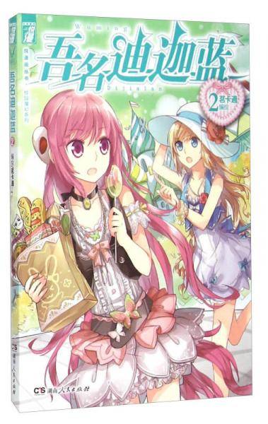 吾名迪迦蓝（2）