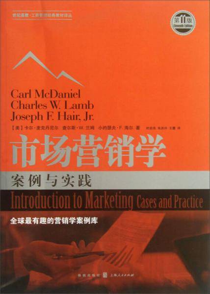 市场营销学：案例与实践