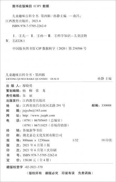 儿童趣味百科全书·第四辑（套装共4册）