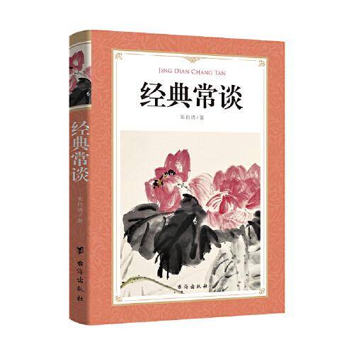经典常谈  -- 朱自清著 《语文》教材八年级下册推荐阅读  附赠《考点精练手册》知识点+考点+试题演练