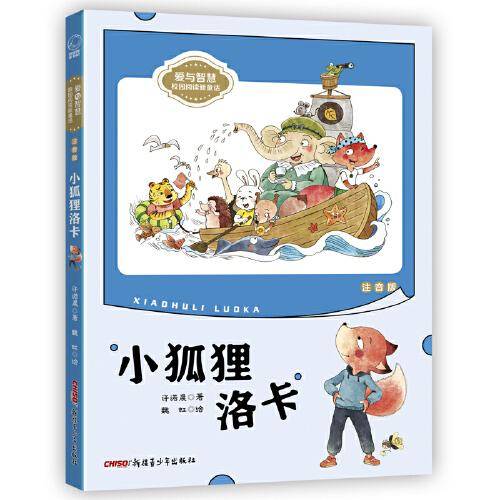 小狐狸洛卡