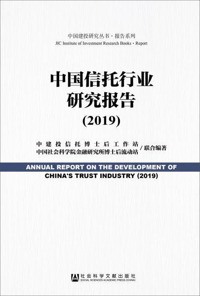 中国信托行业研究报告