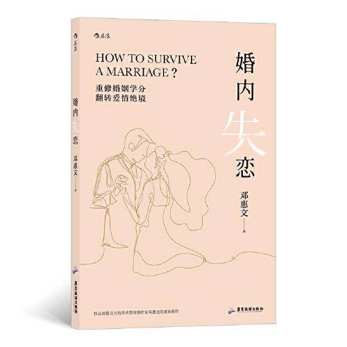 婚内失恋