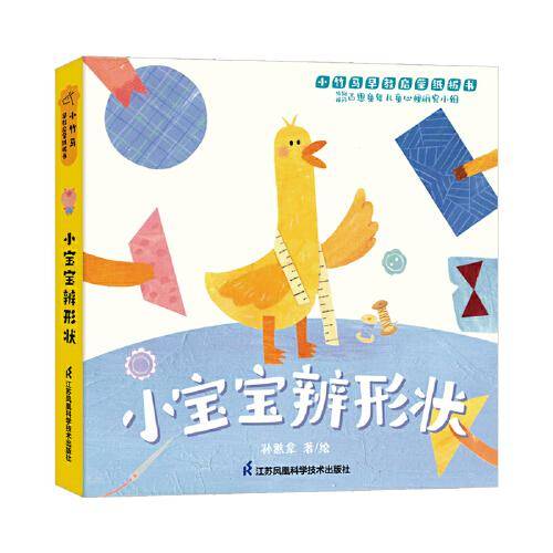 小宝宝辨形状 小竹马早教启蒙纸板书 0-3岁亲子共读绘本