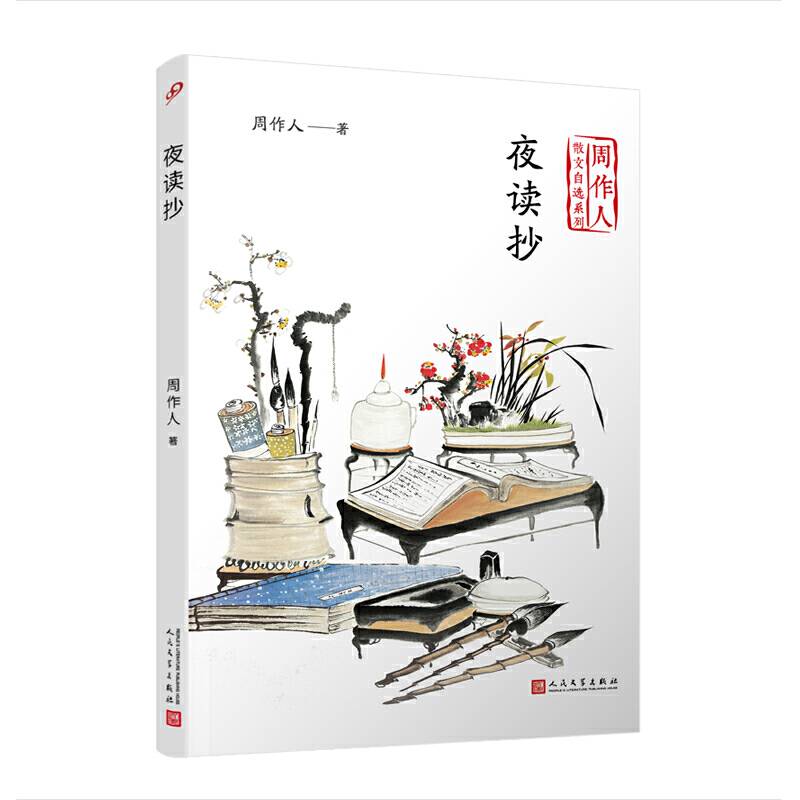 夜读抄