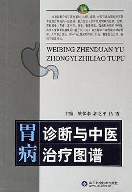 胃病诊断与中医治疗图谱