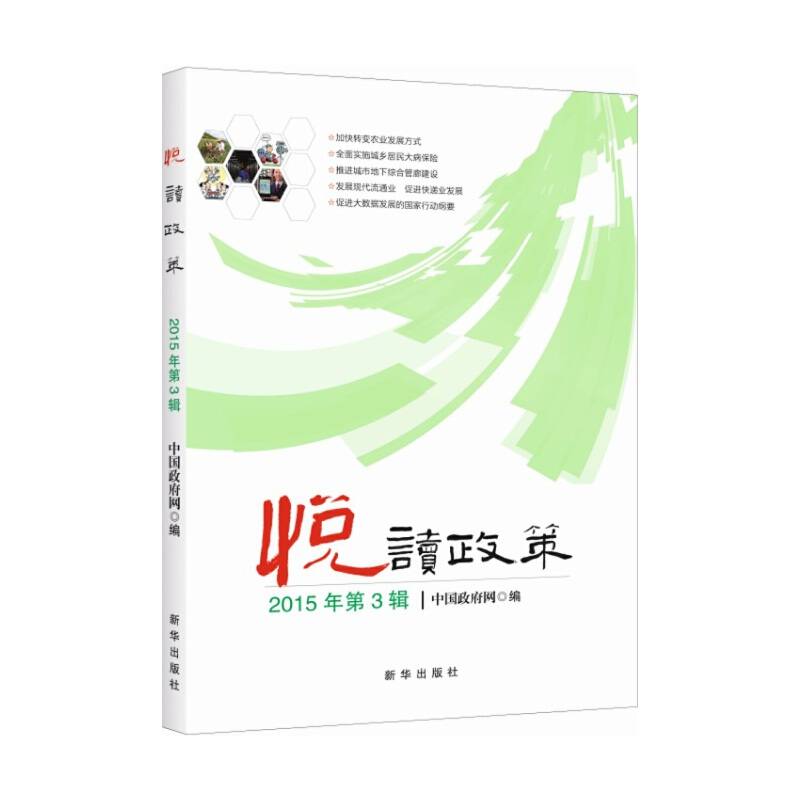 悦读政策：2015年第3辑