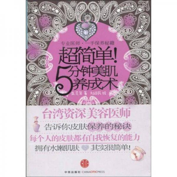 超简单!5分钟美肌养成术