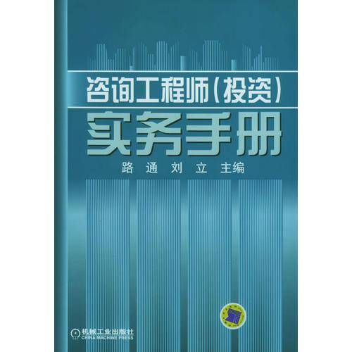 咨询工程师