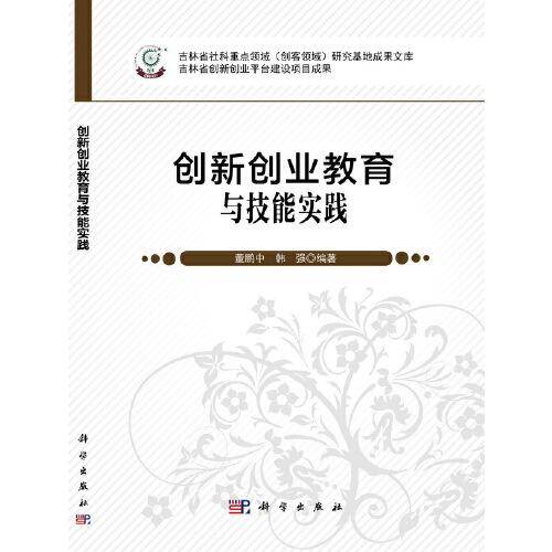 创新创业教育与技能实践