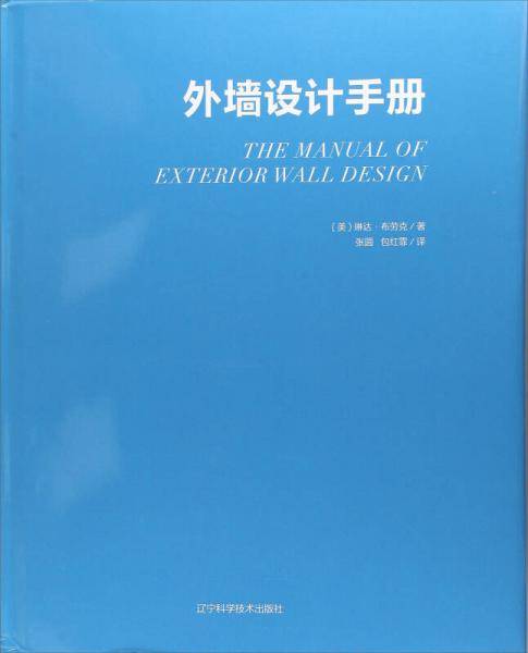 外墙设计手册
