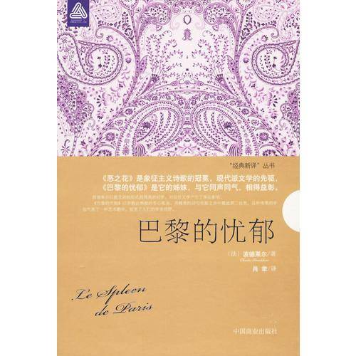 巴黎的忧郁
