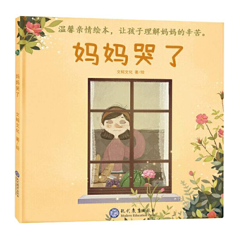 妈妈哭了