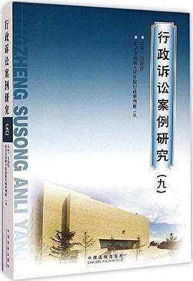 行政诉讼案例研究
