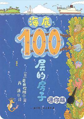 海底100层的房子 迷你版