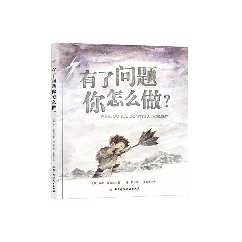 有了问题你怎么做？
